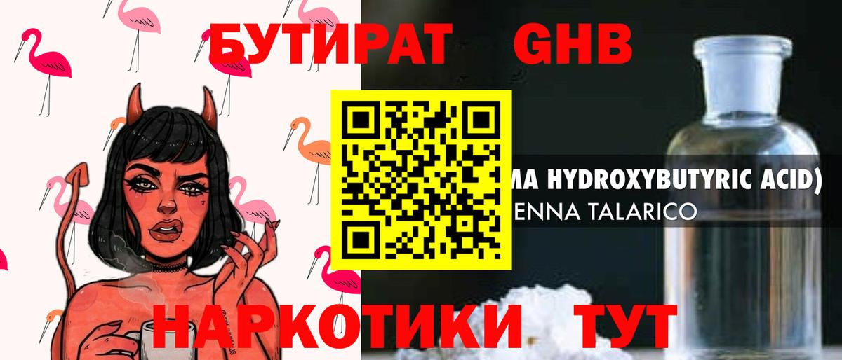 Бутират бутандиол Симферополь