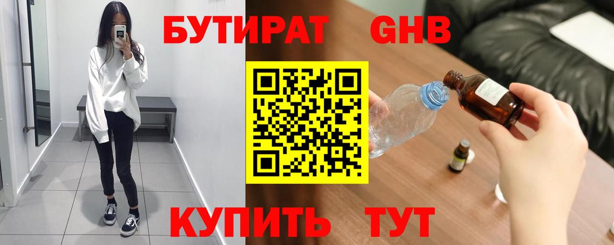 Бутират 99%  Бутират  Симферополь  Вход с VPN 