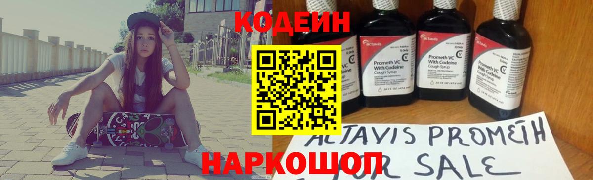 Codein напиток Lean (лин) Симферополь