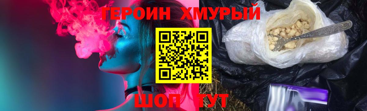 Героин VHQ  Вход с VPN  Симферополь 