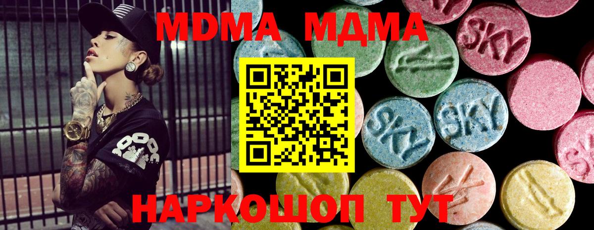 МДМА VHQ  Вход с VPN  MDMA кристаллы  Симферополь 