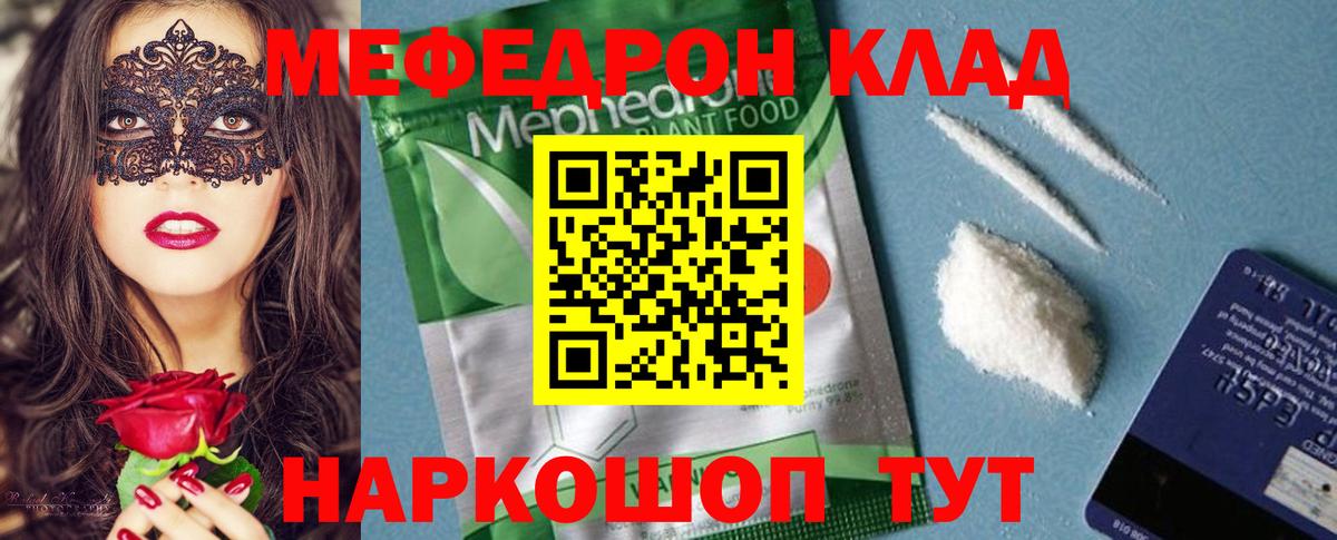 Мефедрон  Симферополь