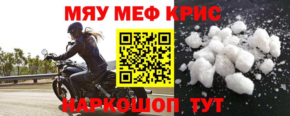 Симферополь  МЕФ кристаллы  МЕФ  Вход с VPN  Мефедрон 4 MMC 